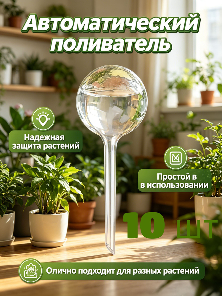 Кашпо с автополивом 60 л, 13 см, 10 шт, цвет прозрачный #1