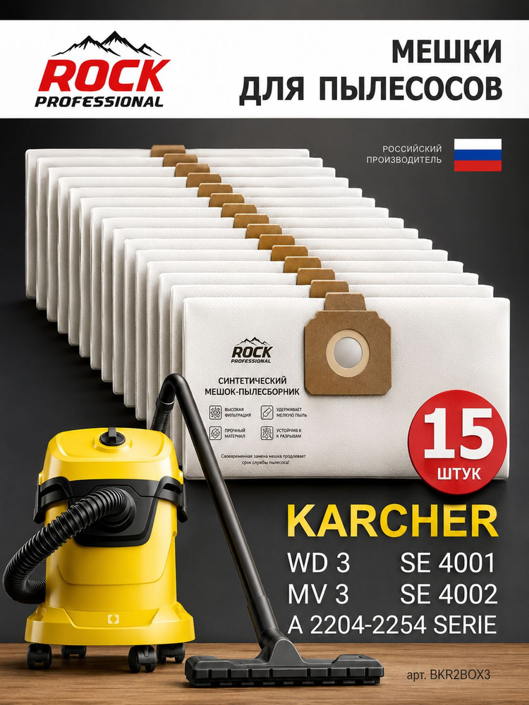 Мешки для KARCHER WD 3 MV 3 - 15 шт одноразовые, для строительного пылесоса #1