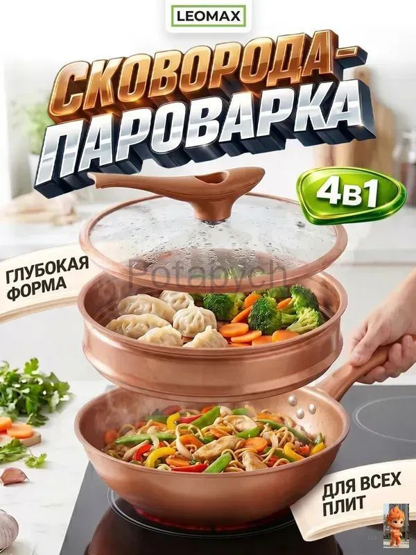 Мантоварка #1