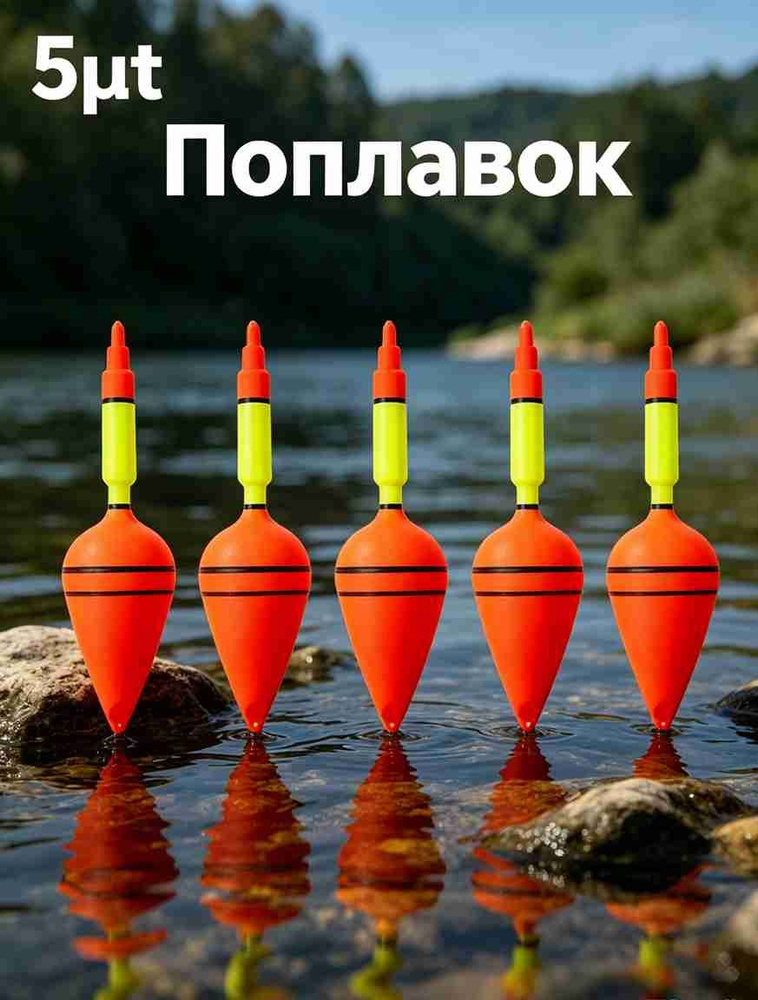 Поплавок #1