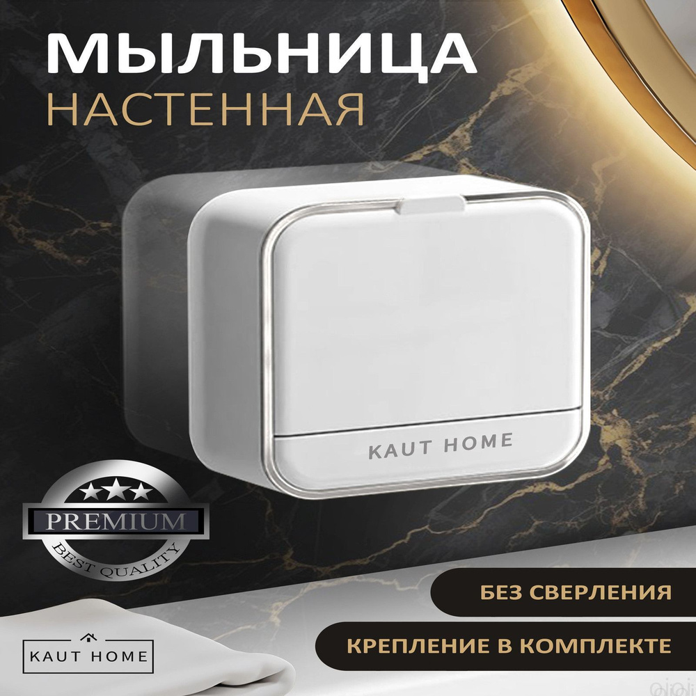 Мыльница #1