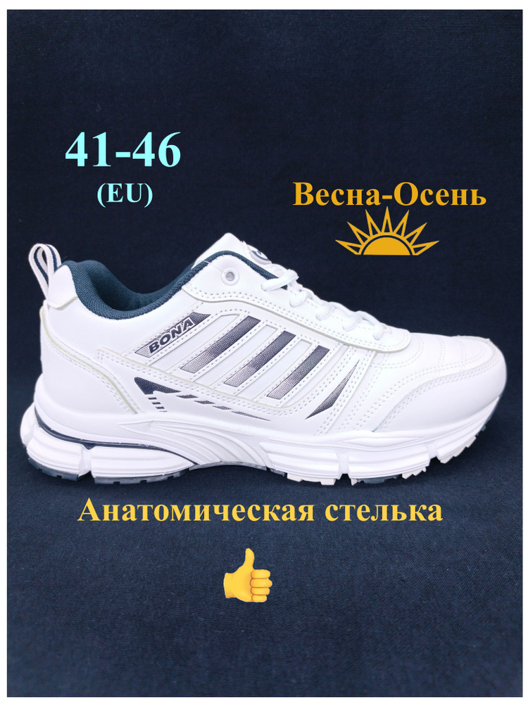 Кроссовки BONA #1