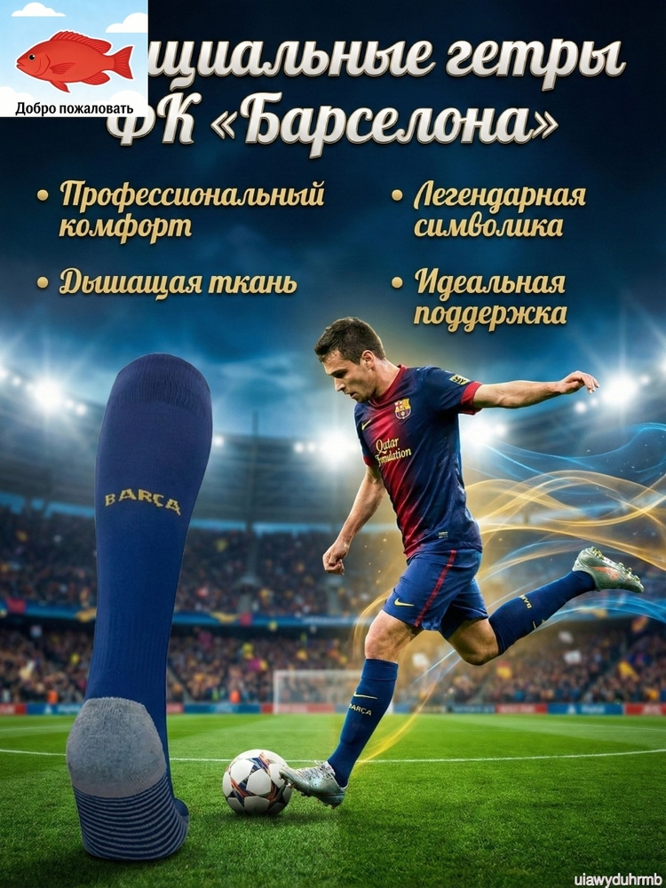 Гетры #1