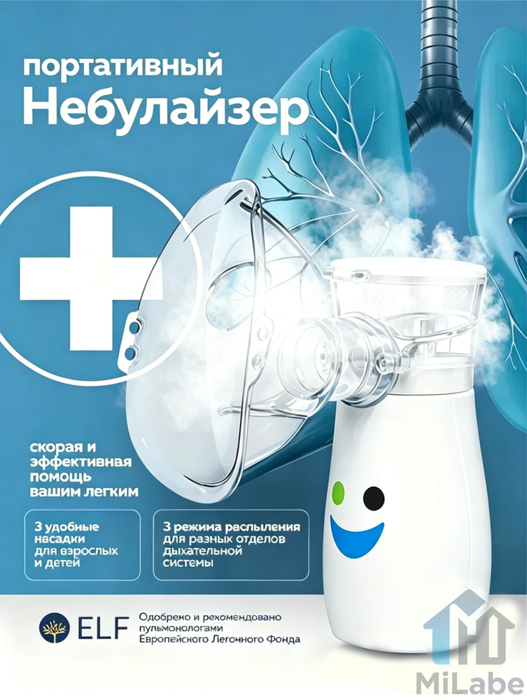 Ингалятор #1