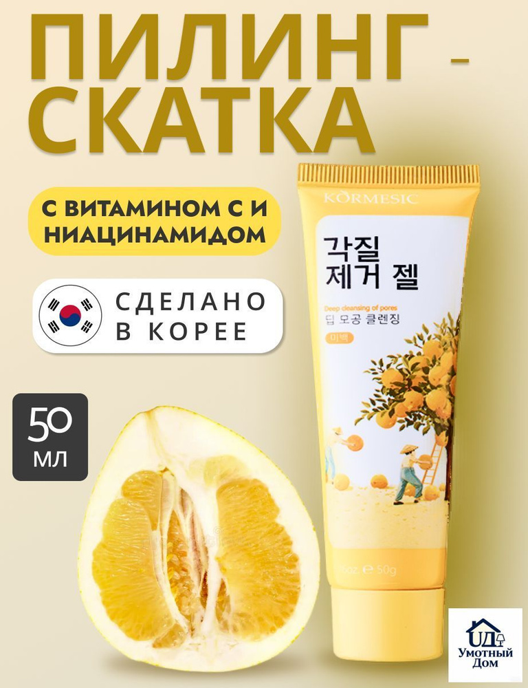 Пилинг-скатка #1
