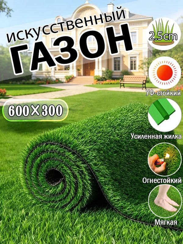 Газон искусственный,6х3м #1