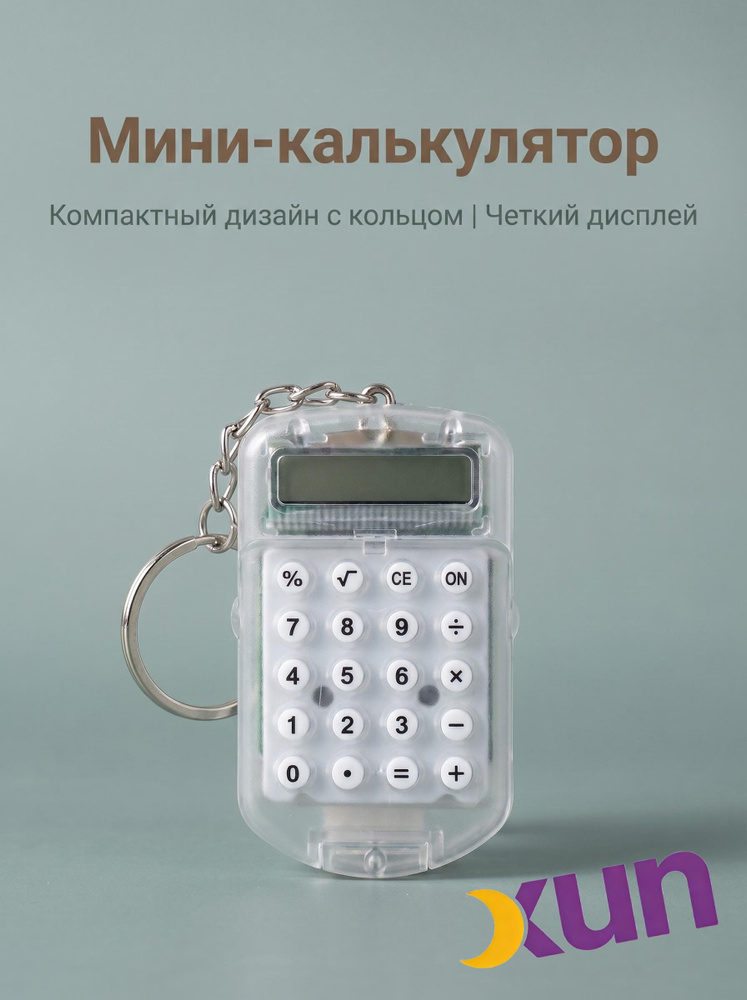 мини-калькулятор #1