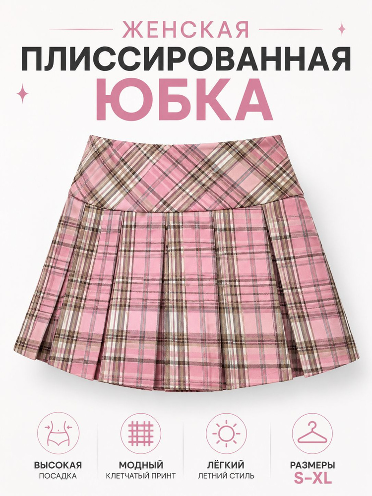 Юбка #1