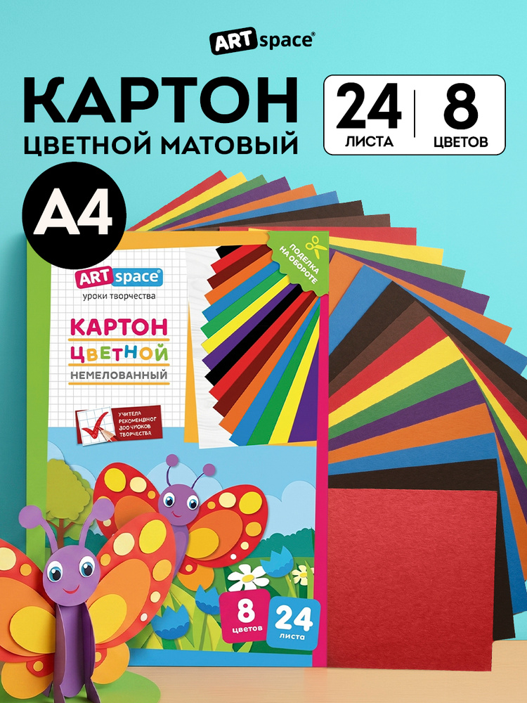 Цветной картон для школы А4 24 листа #1