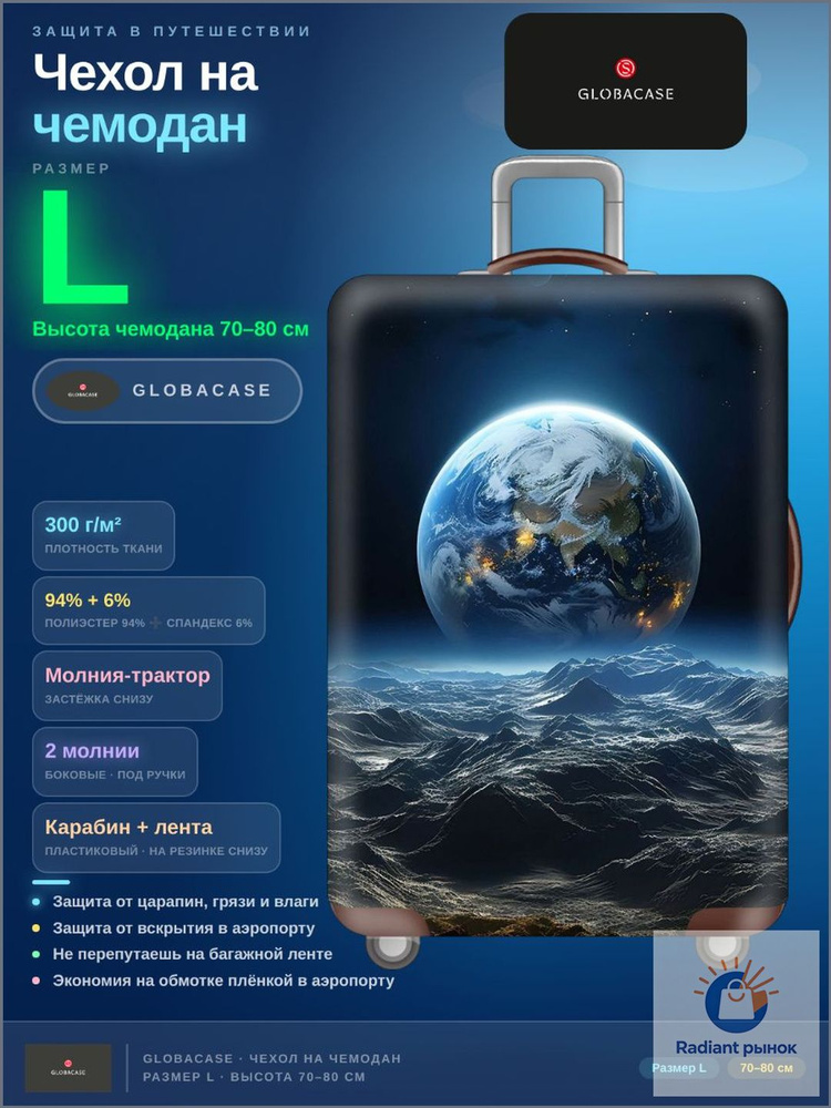 Чехол для чемодана #1