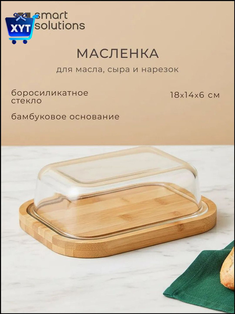 Масленка, сырница #1