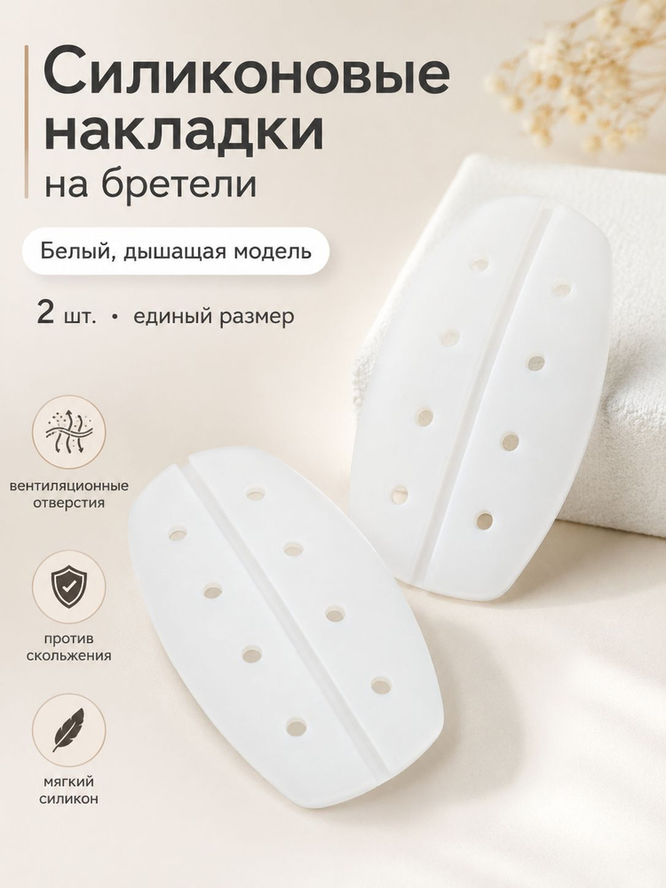 Бретели #1
