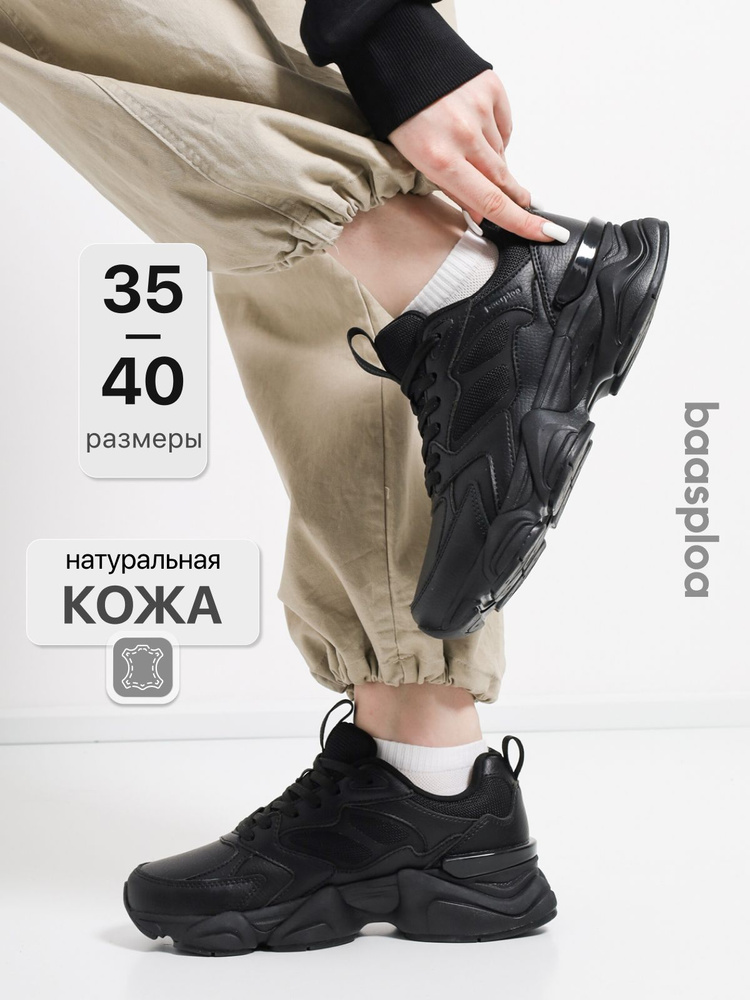 Кроссовки BAASPLOA Chunky #1