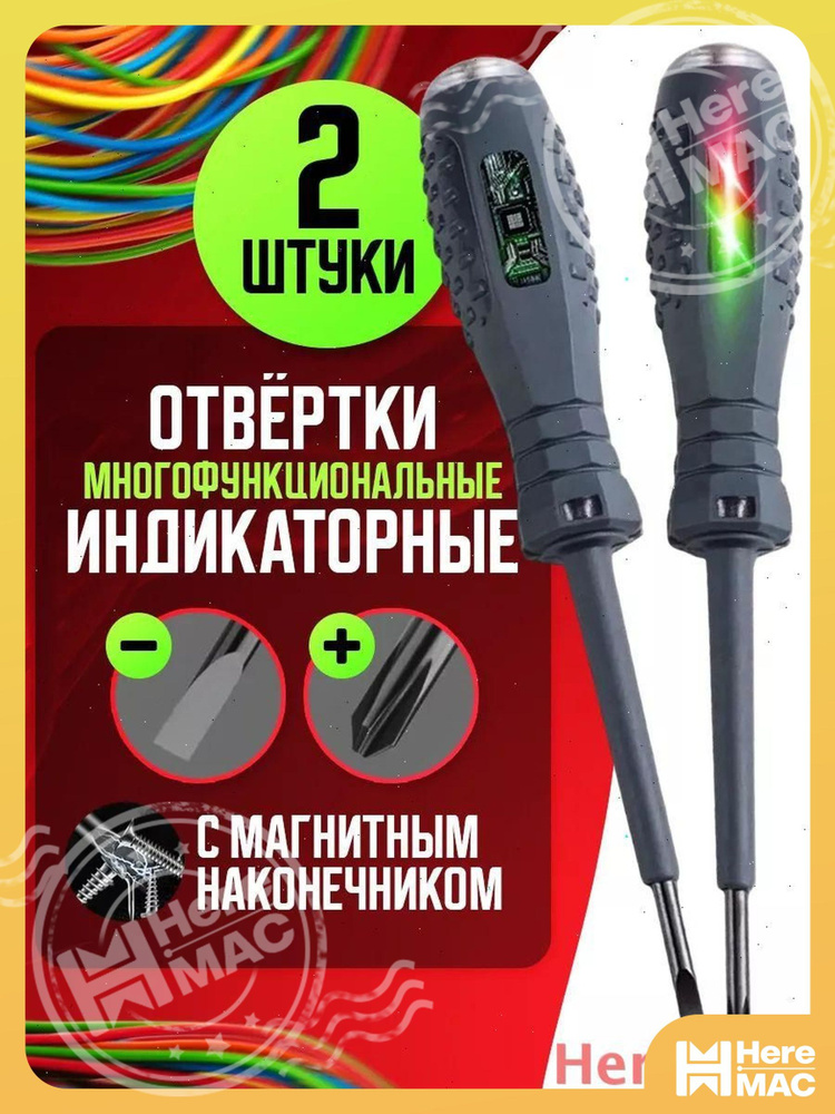Отвертка HereMAC #1