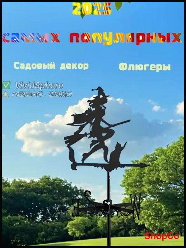 Флюгер #1