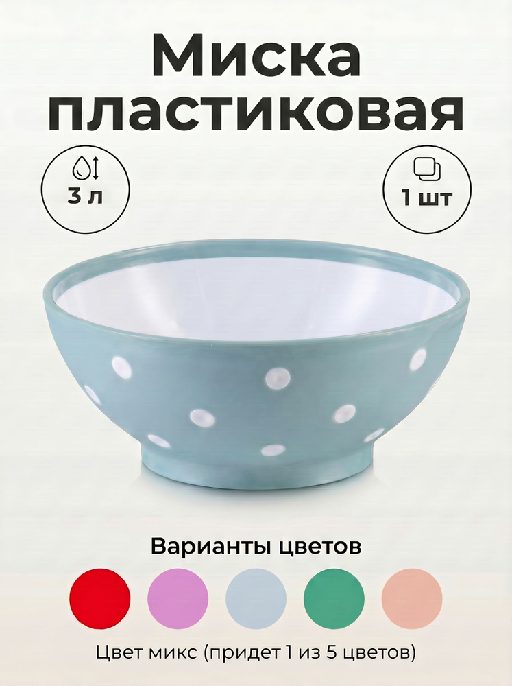 миски #1