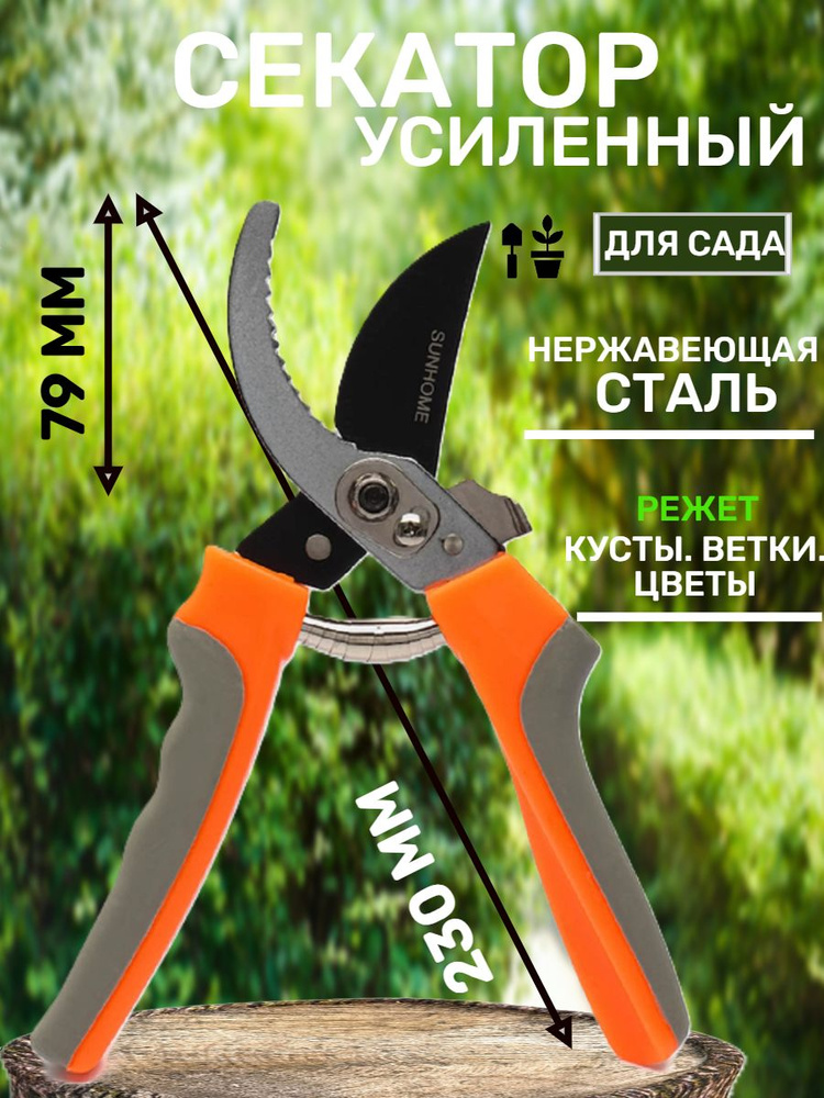 Секатор #1