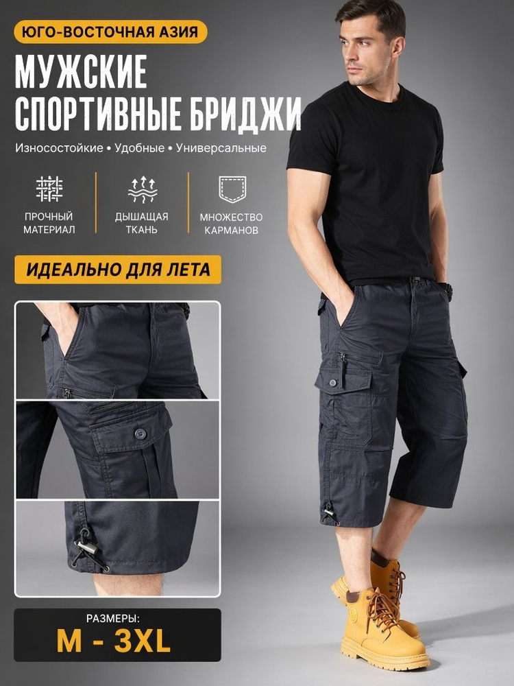 Бриджи #1