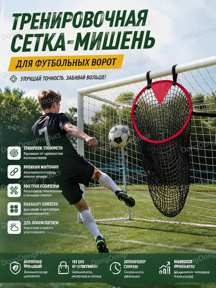 Футбольная сетка #1