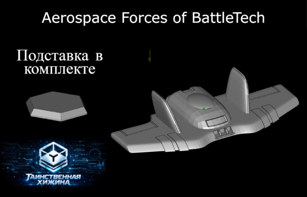 Модель для игры BattleTech - Hellcat2 #1