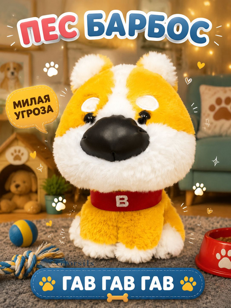 Собака барбос #1
