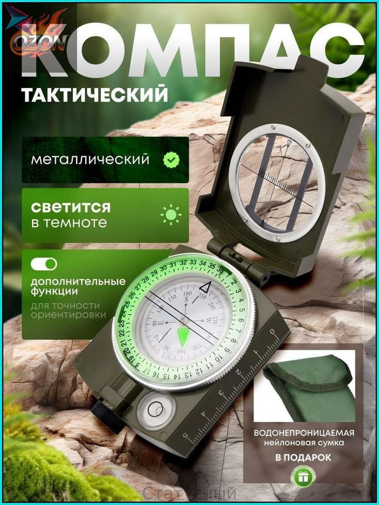 Компас #1