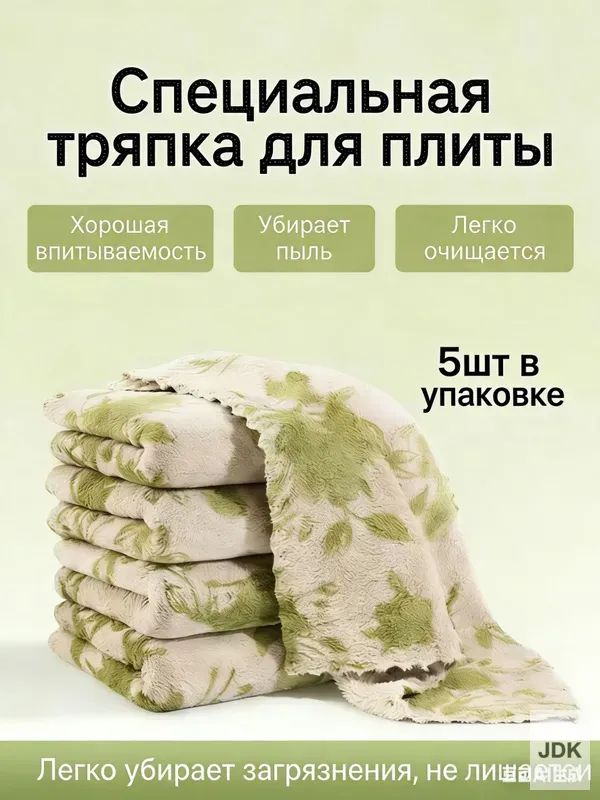 Тряпка, 5 шт #1