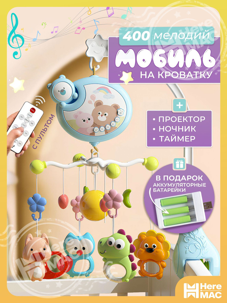 Мобиль #1