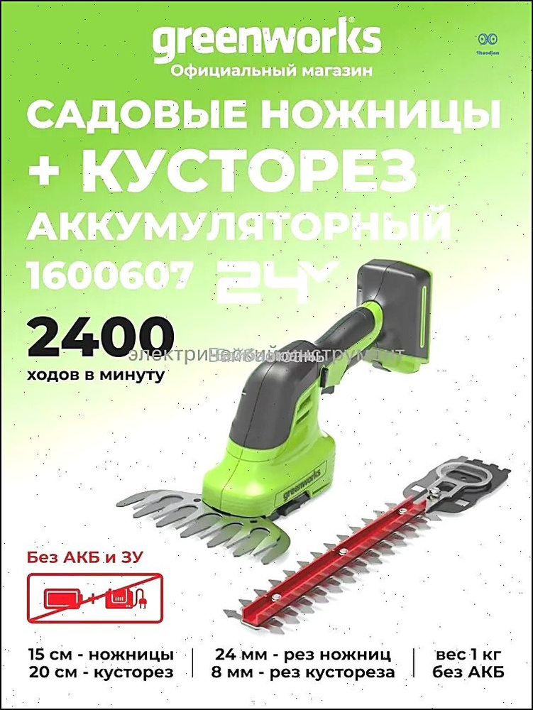 Триммер садовый #1