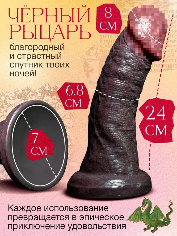 Фаллоимитатор, 24.5см #1