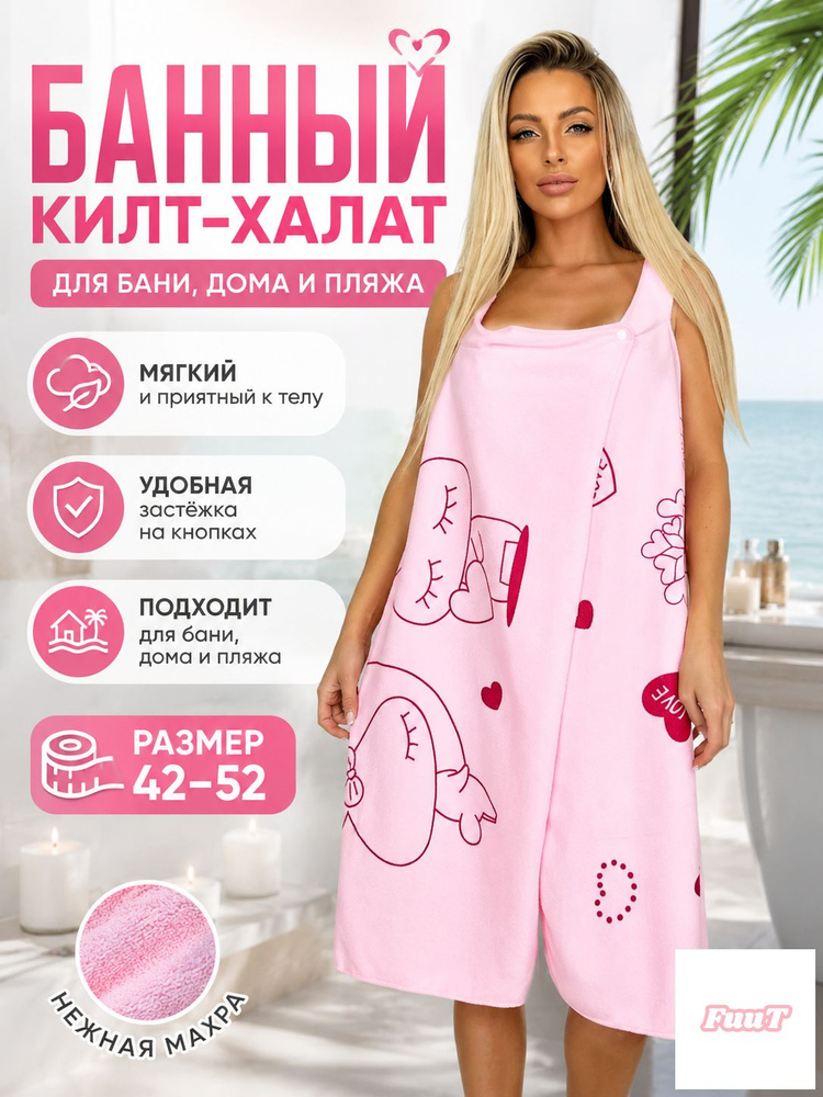 HoeFКилт для бани #1