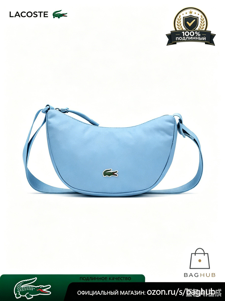 Lacoste Сумка #1