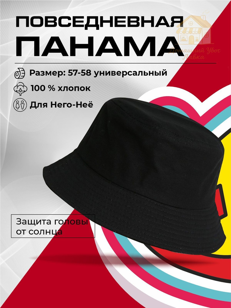 Панама Манапа #1