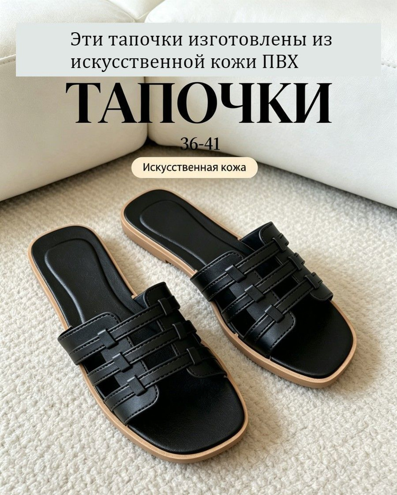 Шлепанцы #1