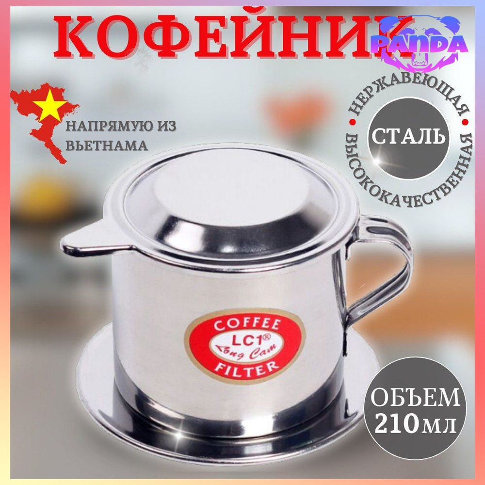 Френч-пресс #1