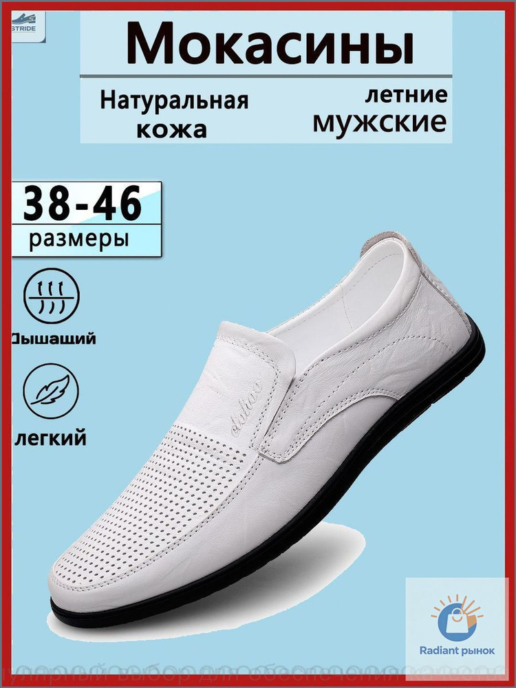 Мокасины #1