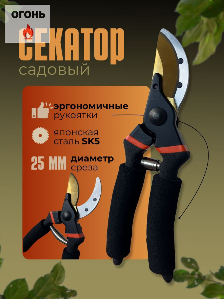 Секатор #1