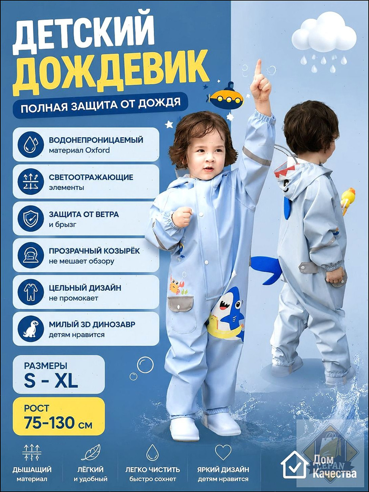 Дождевик #1