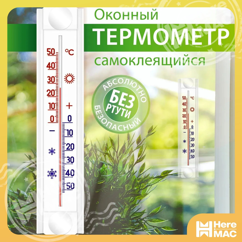 Термометр mest #1