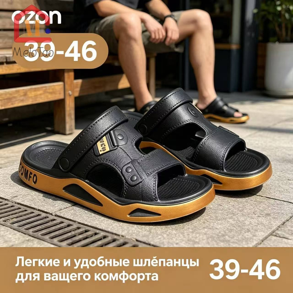 Сандалии #1