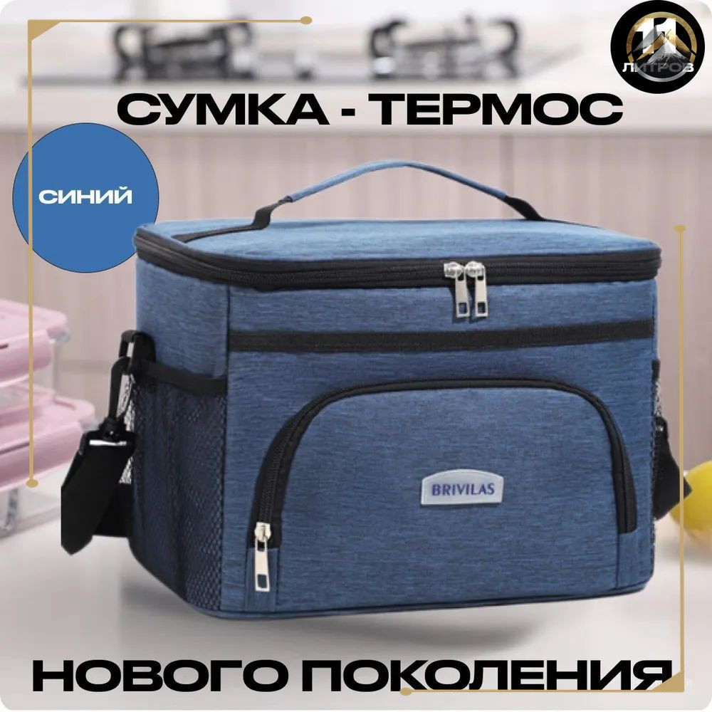 Термосумка #1