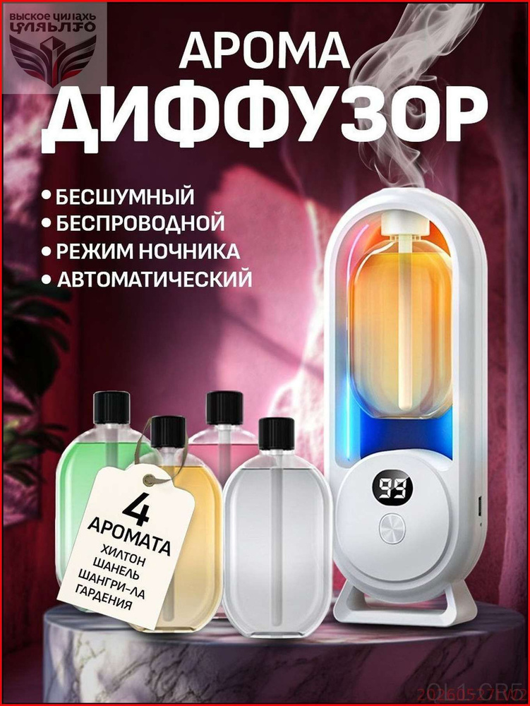 Ароматический диффузор #1