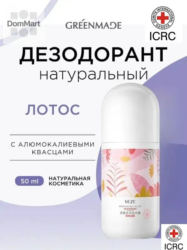 Дезодорант #1