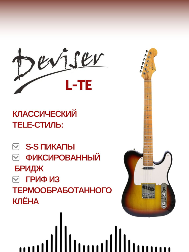 Электрическая гитара Deviser L-TE-3TS #1