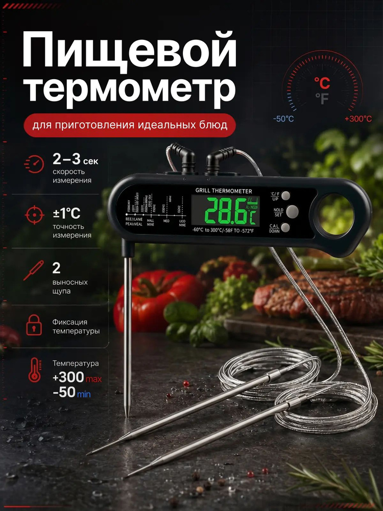 Кулинарный термометр с выносным щупом для кухни. Электронный термощуп для мяса, духовки и коптильни с #1