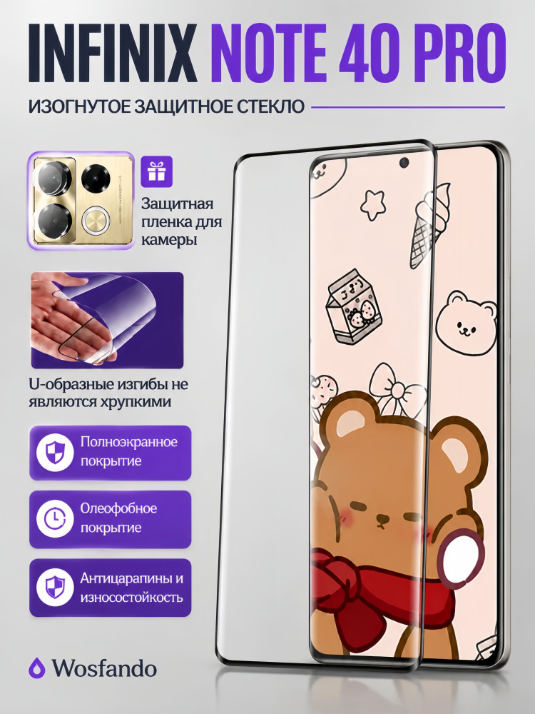 Защитное стекло wosfando для INFINIX Note 40 Pro , закаленное стекло 9H полное покрытие 2.5D #1