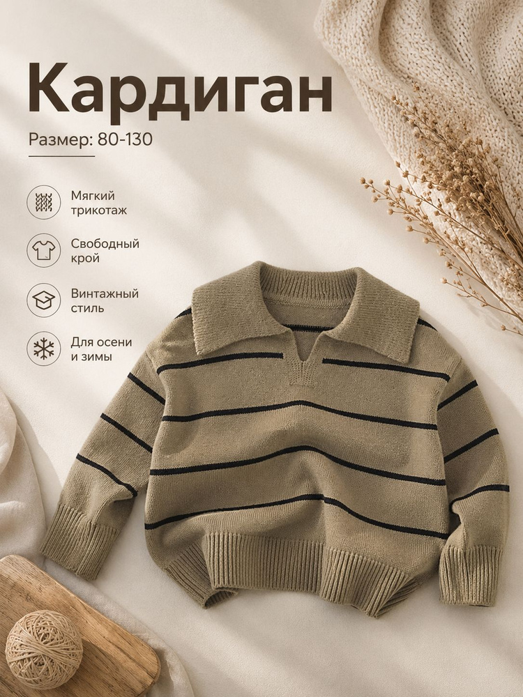 Кардиган #1