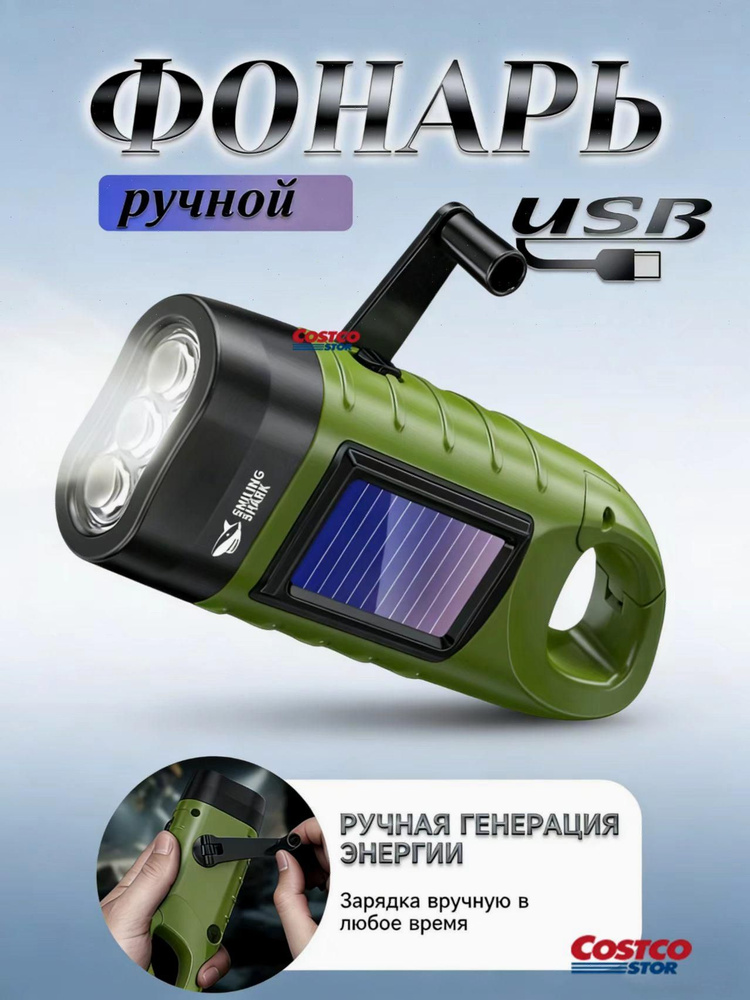 Динамофонарь #1