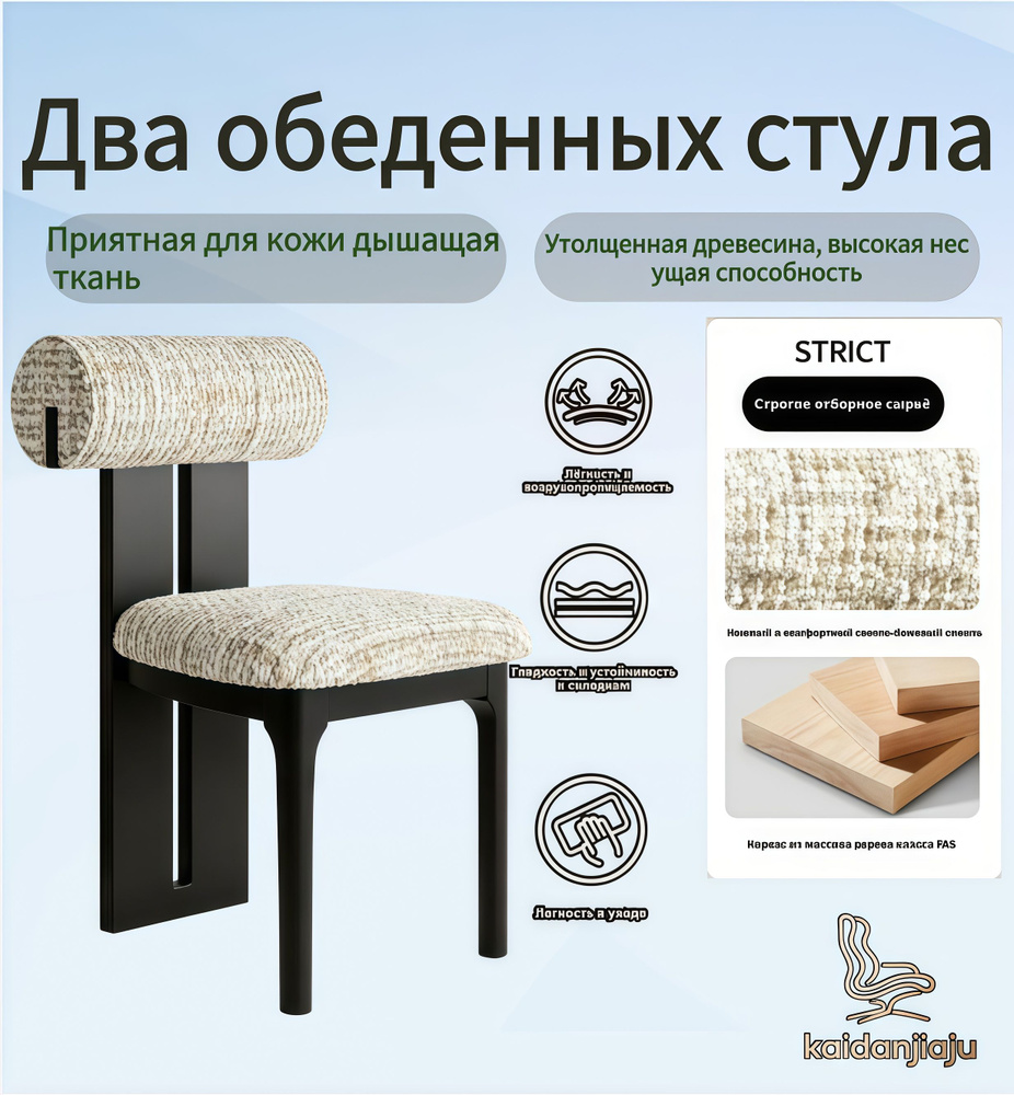 Стул, 2 шт. #1