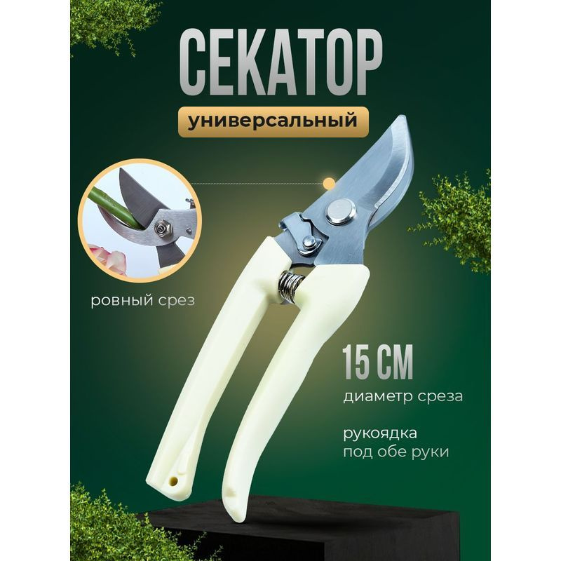 Сучкорез #1